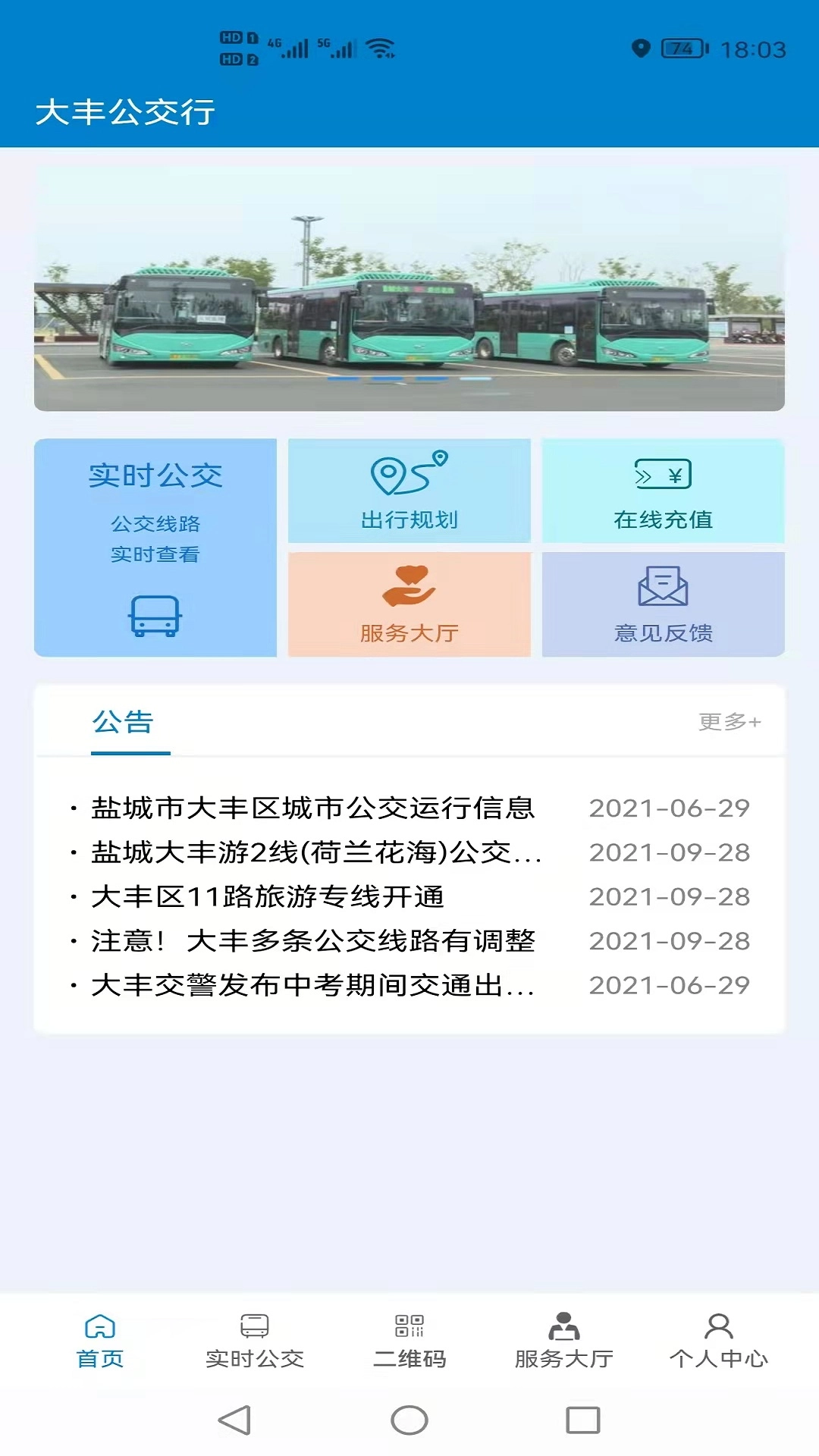 大丰公交行图4