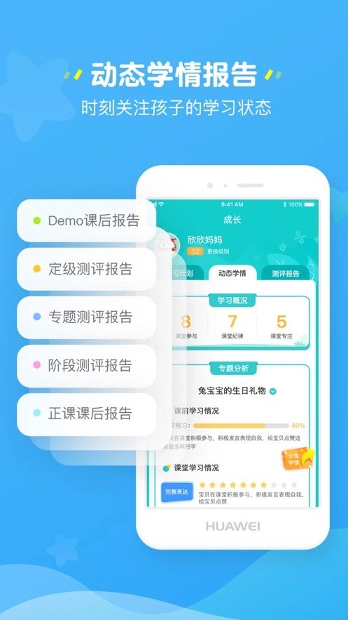 豌豆素质家长端图4