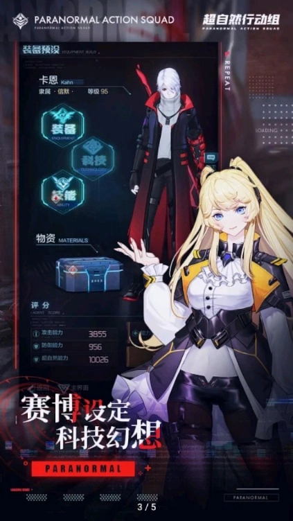 超自然行动组安卓版图2