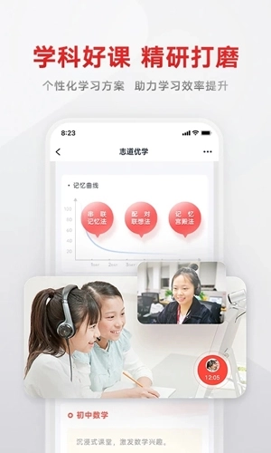 志道优学图4