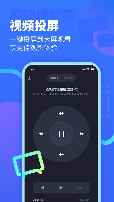 恒星播放器图2