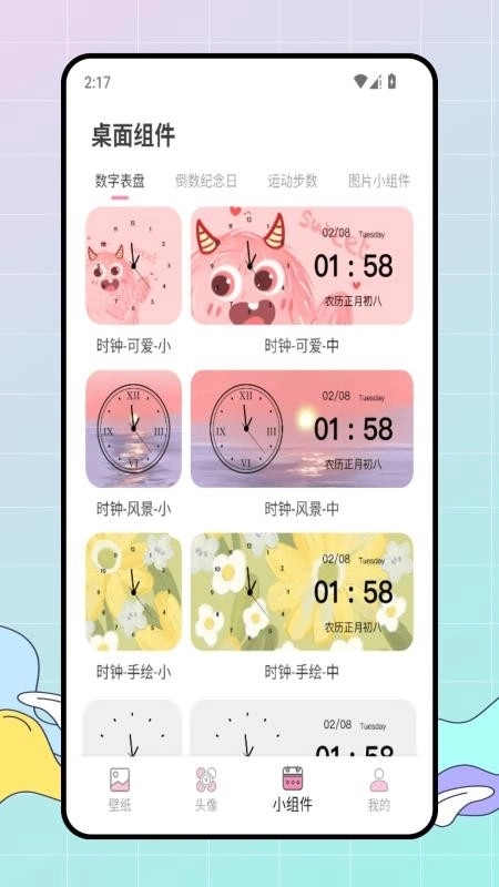 百变美化主题 (3)