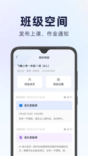 飞象星球学生版