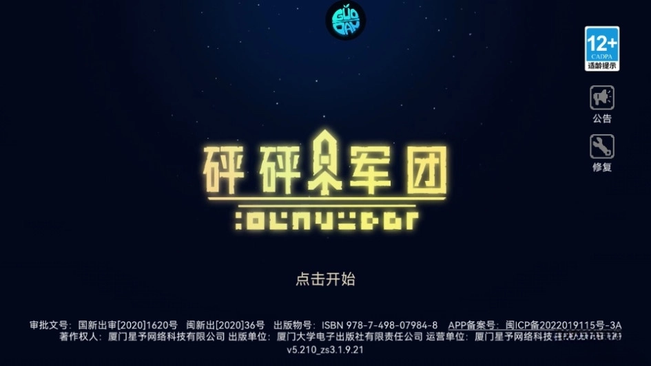 砰砰军团最新版