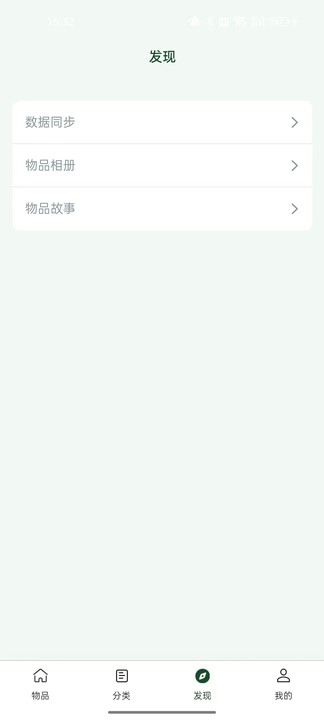 趣行收纳手机版图2