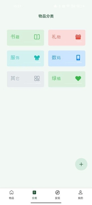 趣行收纳手机版图3