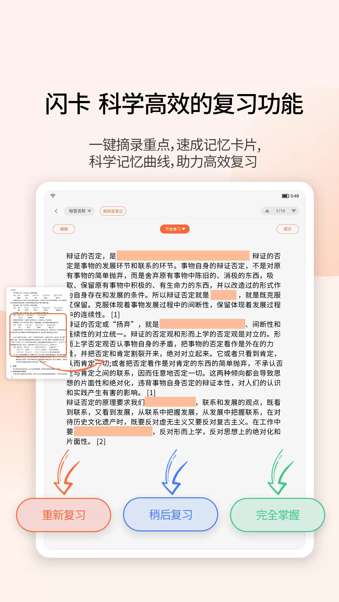 享做笔记正式版图5
