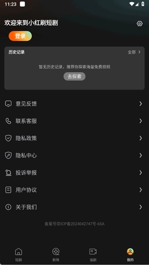 小紅刷短劇最新手機(jī)版截圖0