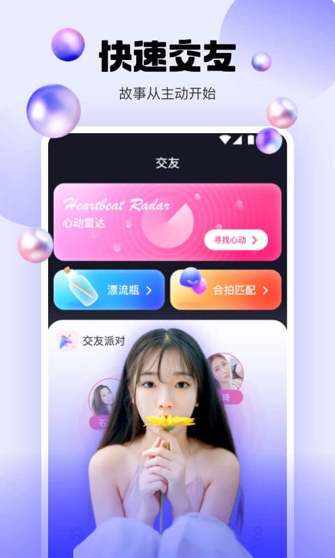 水晶直播平台安装最新版