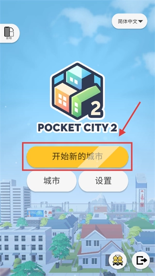 口袋城市2手游版下载