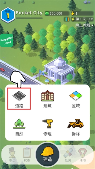 口袋城市2手游版下载