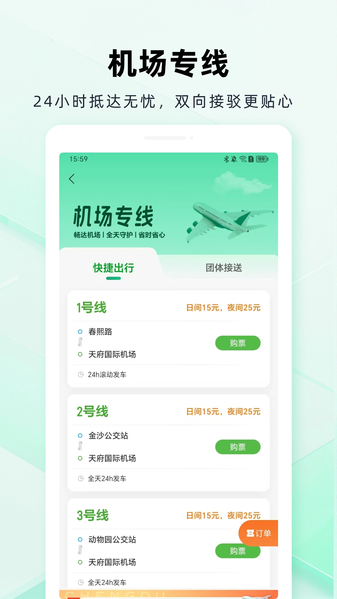 成都公交最新版图4