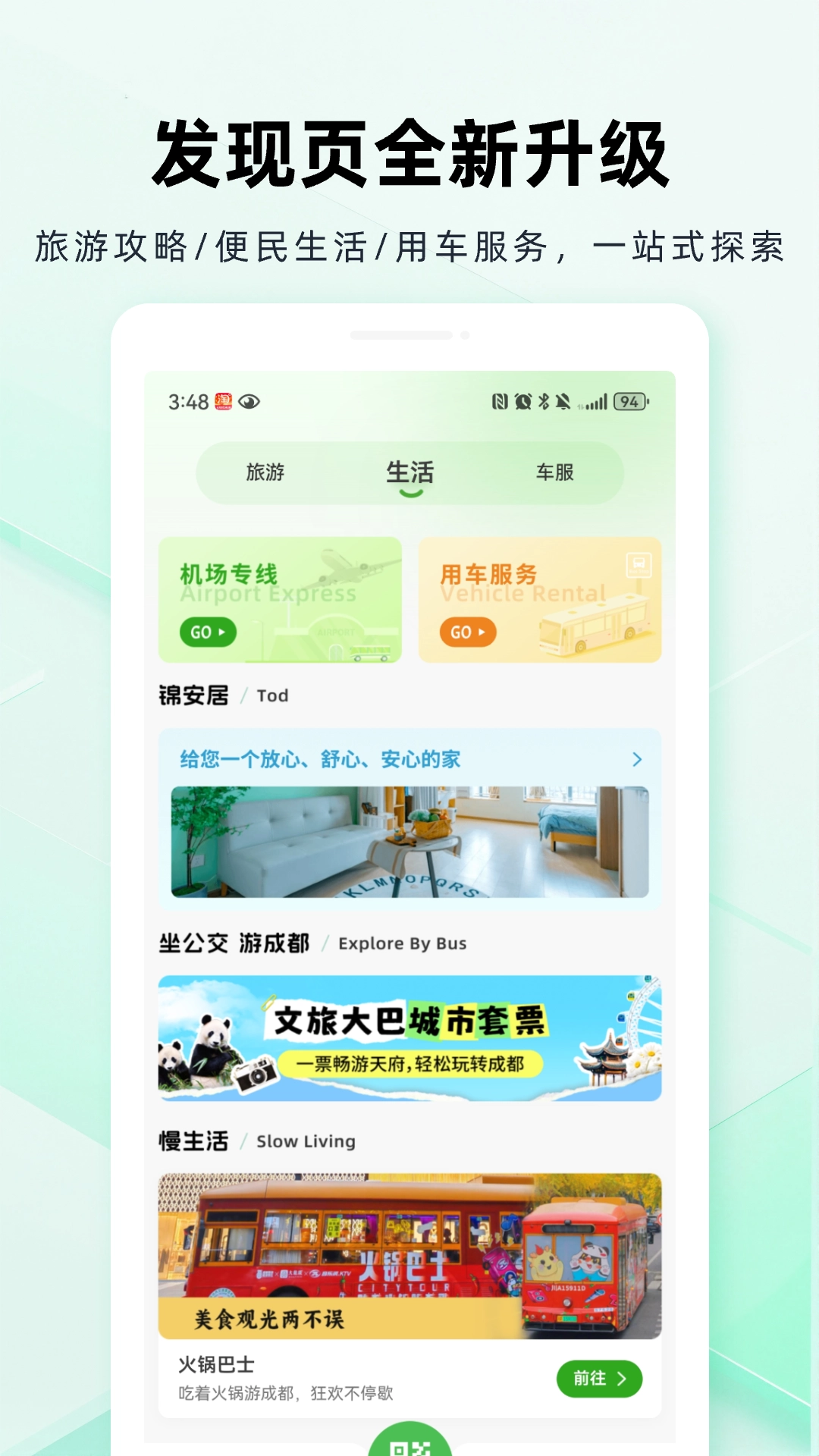 成都公交最新版图2