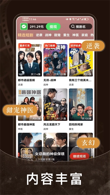 免费短剧之家图3