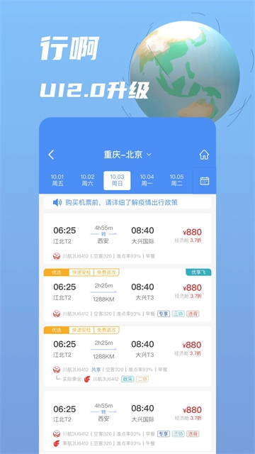 行啊App图3
