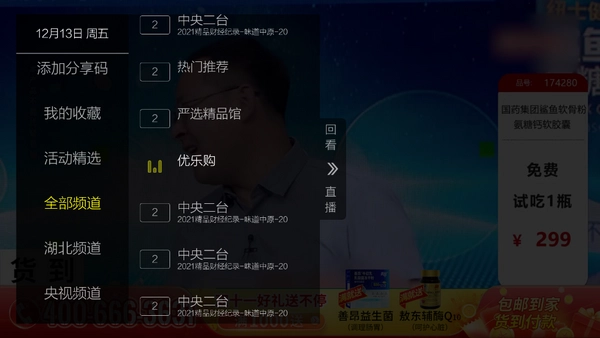 七星直播tv电视盒子安卓版(3)