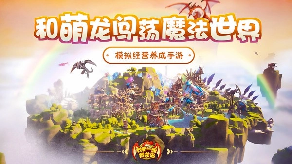 我有一座育龙岛哔哩哔哩版