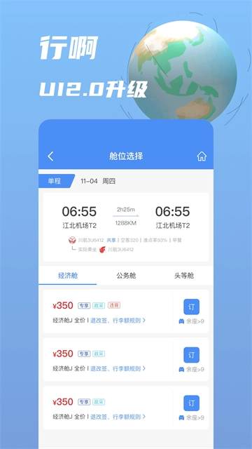 行啊App图1