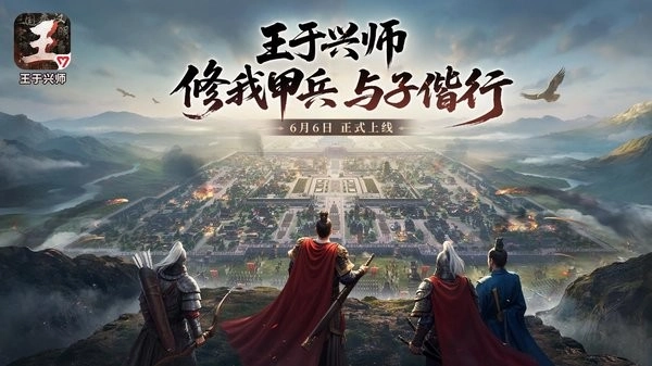 王于兴师官网版(2)