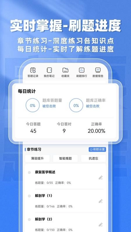 康复医学题库帮最新版