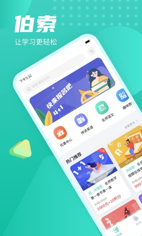 伯索云学堂安装(3)