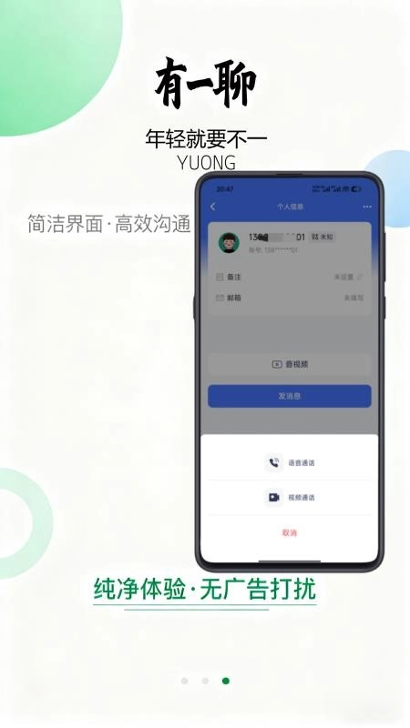 有一聊最新版