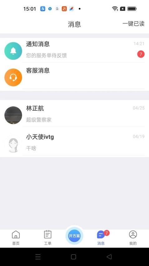 心身守护专业端图3