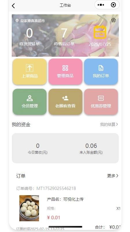 晓城e家最新版