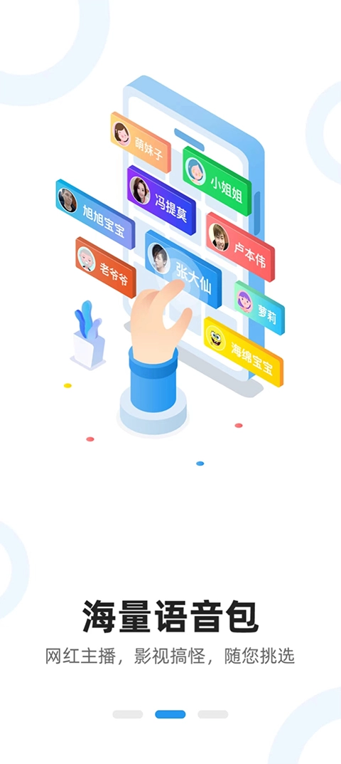 特效变声器实时版-图1