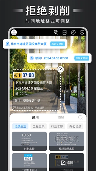 自定义水印相机(3)