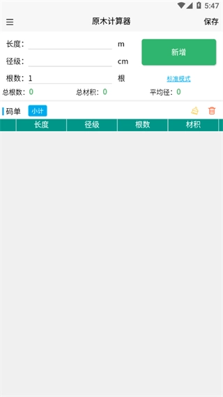 原木计算器图1