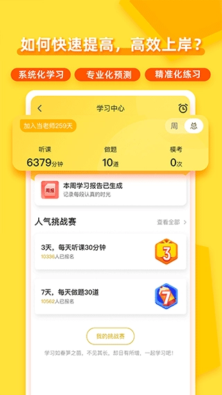 当老师教师备考最新版
