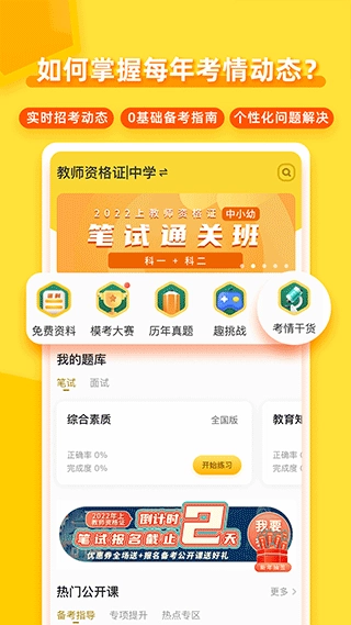 当老师教师备考最新版