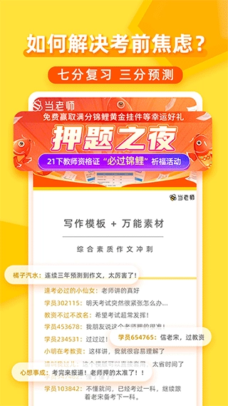 当老师教师备考最新版