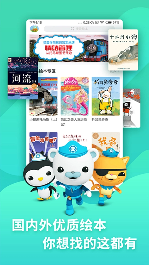 咿啦看书绘本免费版