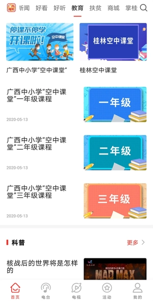 广西视听图1