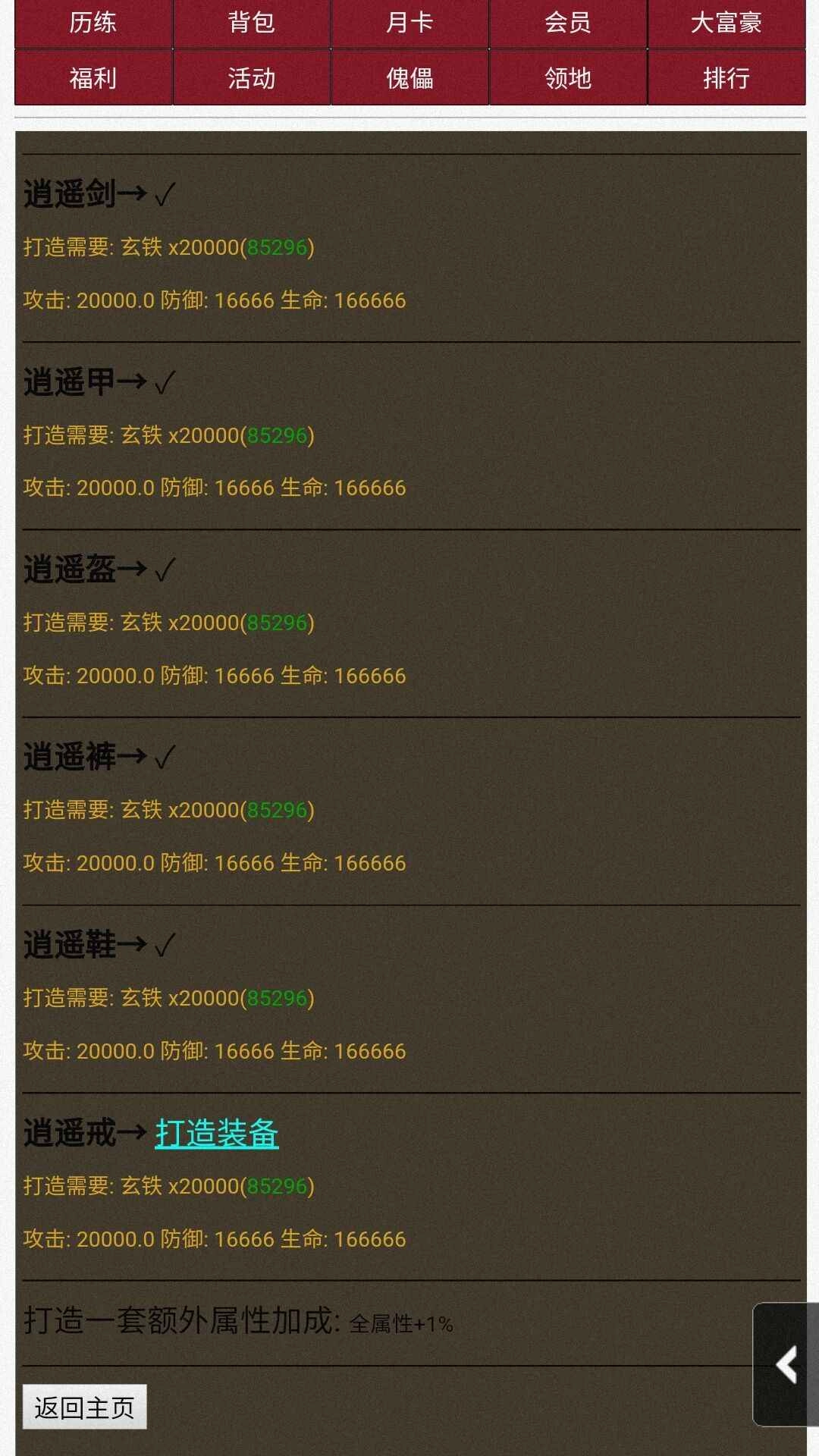 超级修仙系统截图1