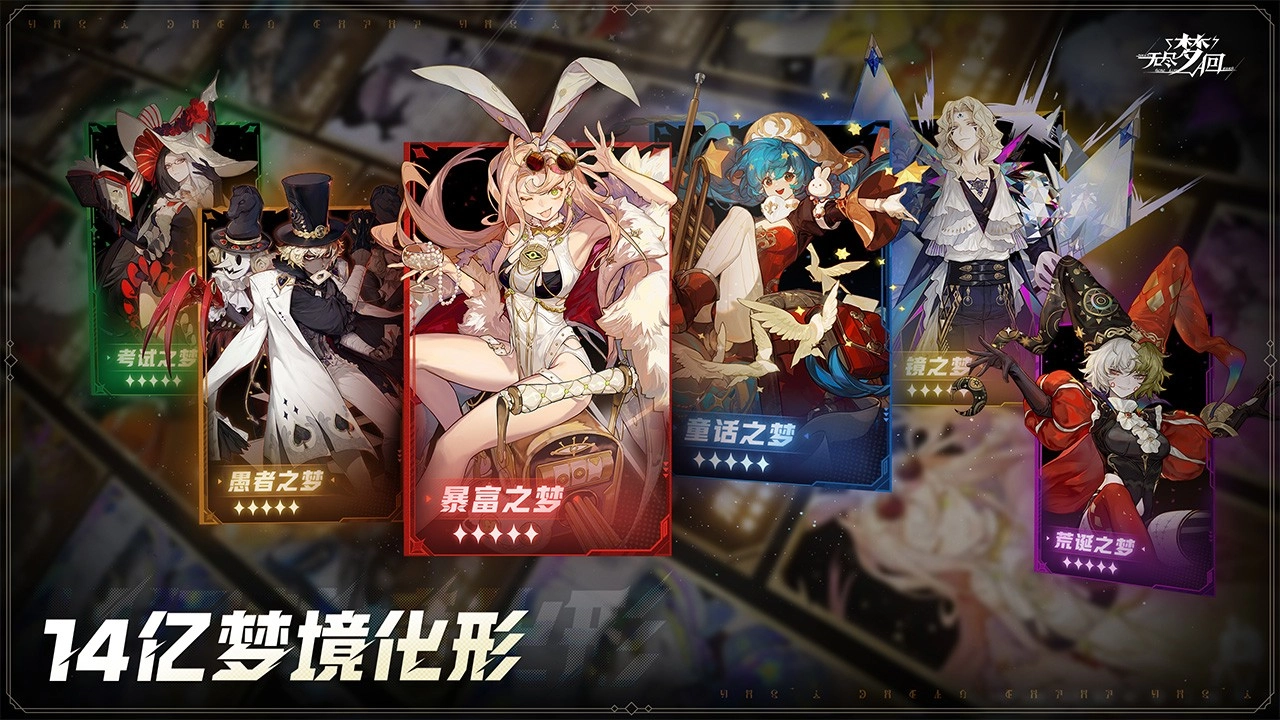 无尽梦回2026最新版截图3