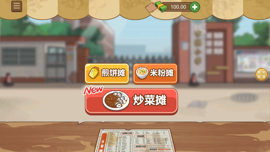 摆摊大师安装下载