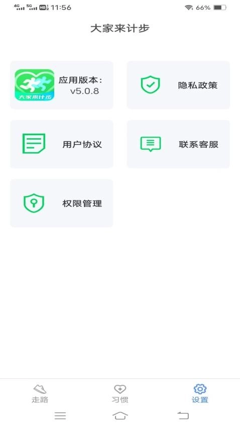 大家来计步-图1