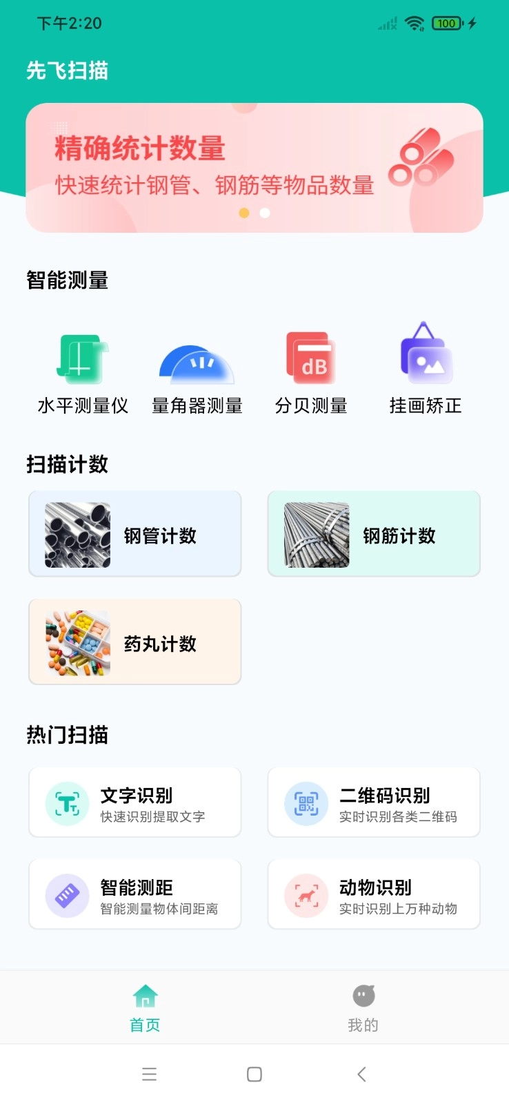 先飞扫描-图3