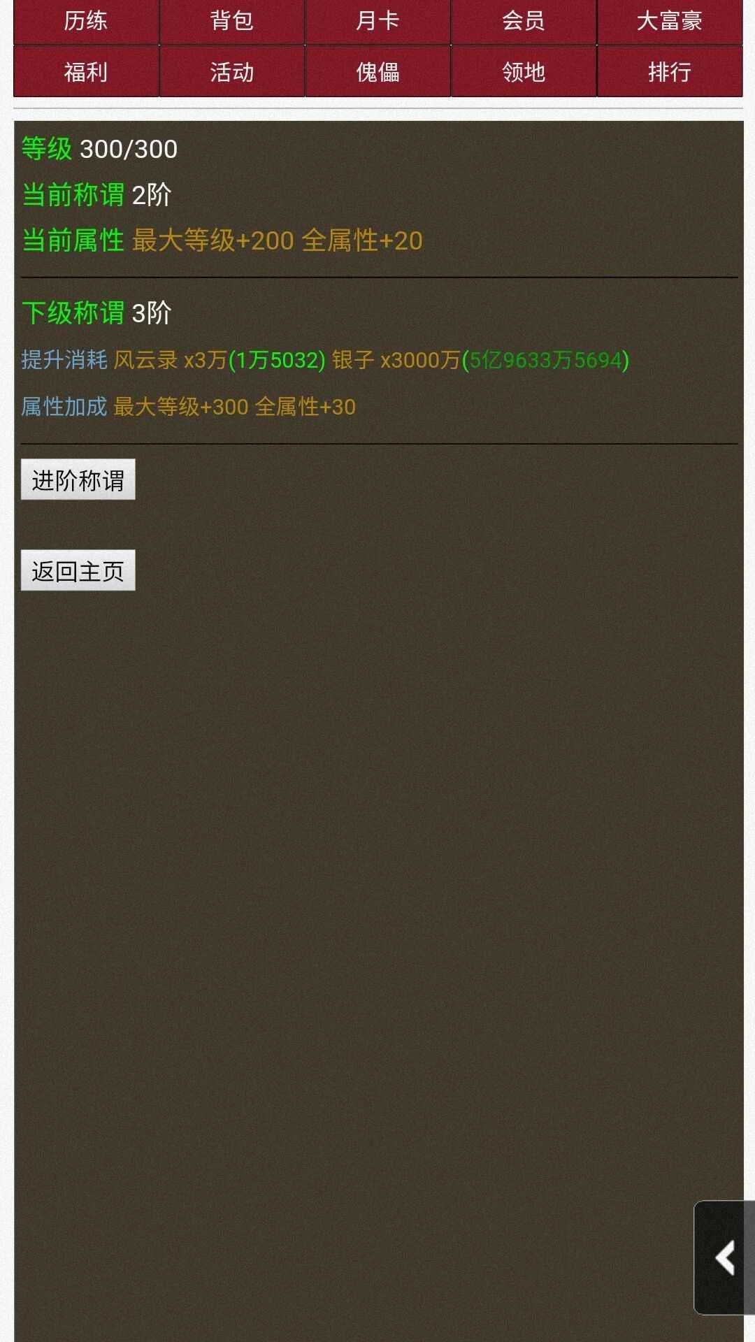 超级修仙系统截图0