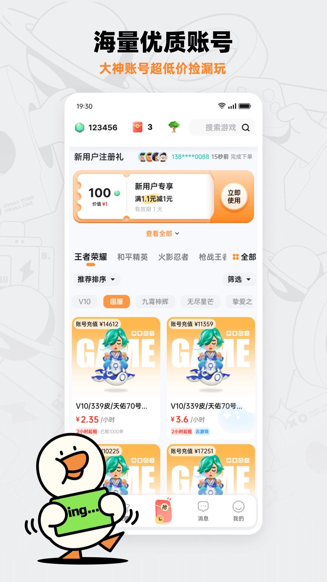 租号宝图2