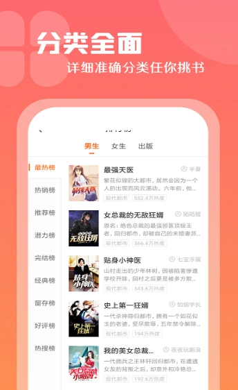 红桃免费小说手机版截图2