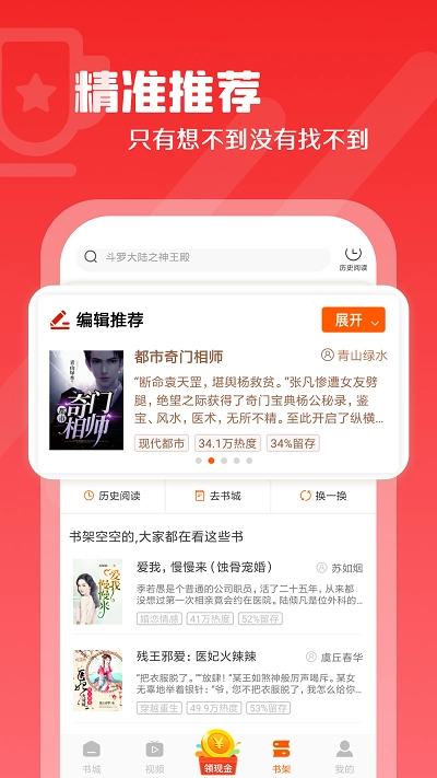 红桃免费小说手机版截图0