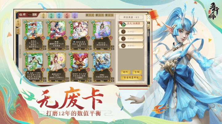 五行师图4