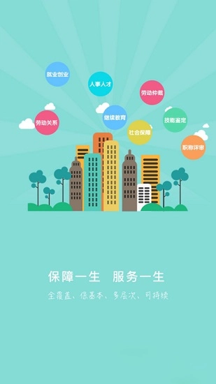保定人社图2