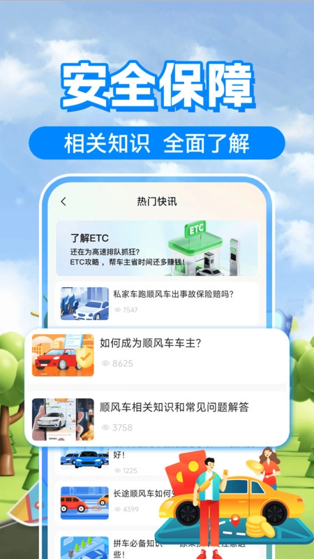 打滴顺风车截图0