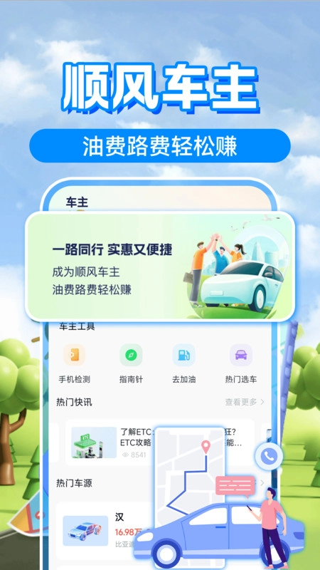 打滴顺风车截图1