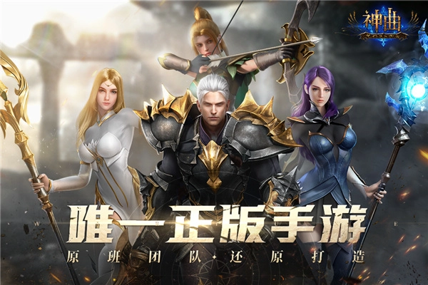 神曲H5官网版下载